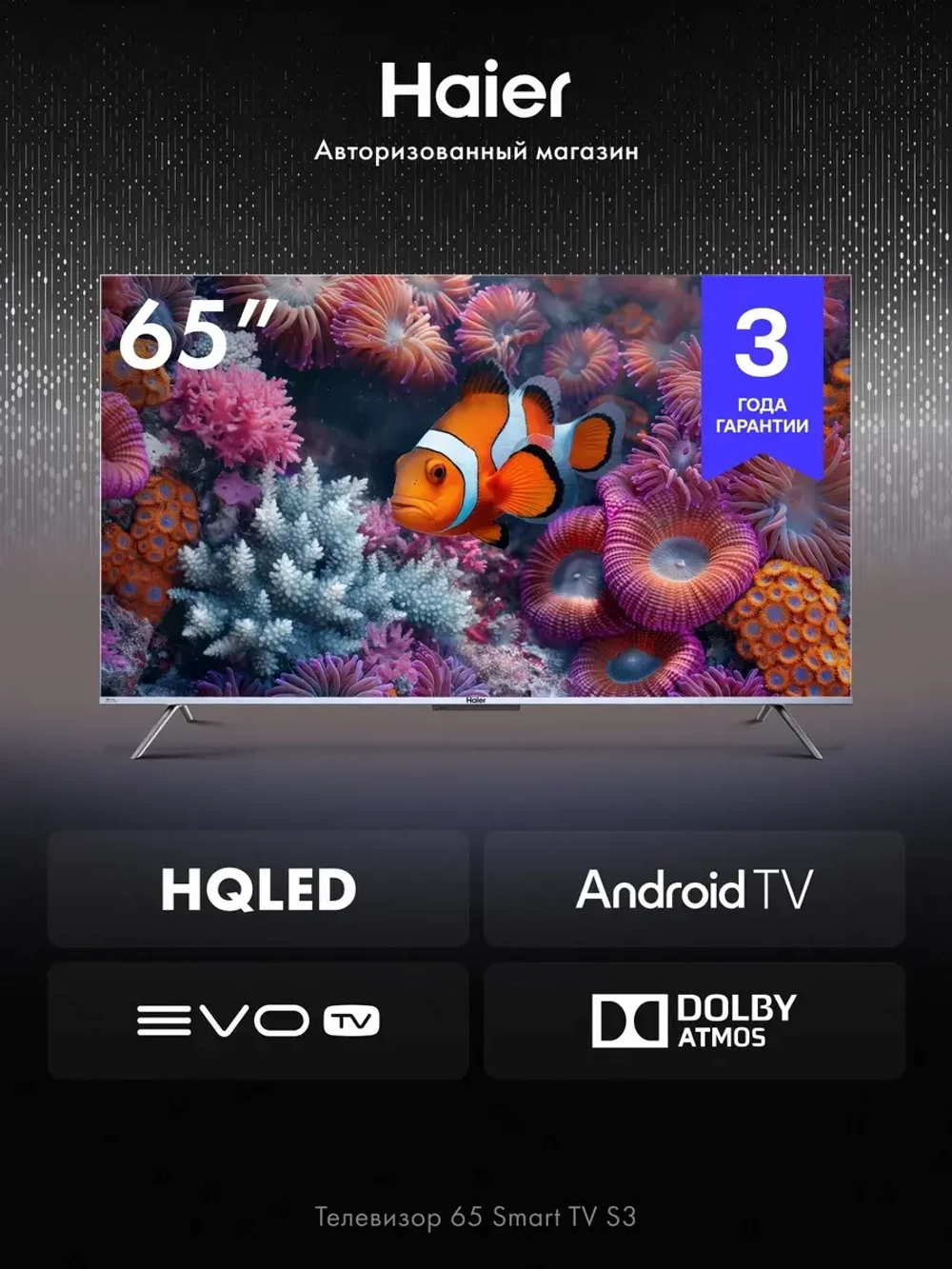 Телевизор HQLED 65 Smart TV S3, 4K UHD Android TV 65 дюймов