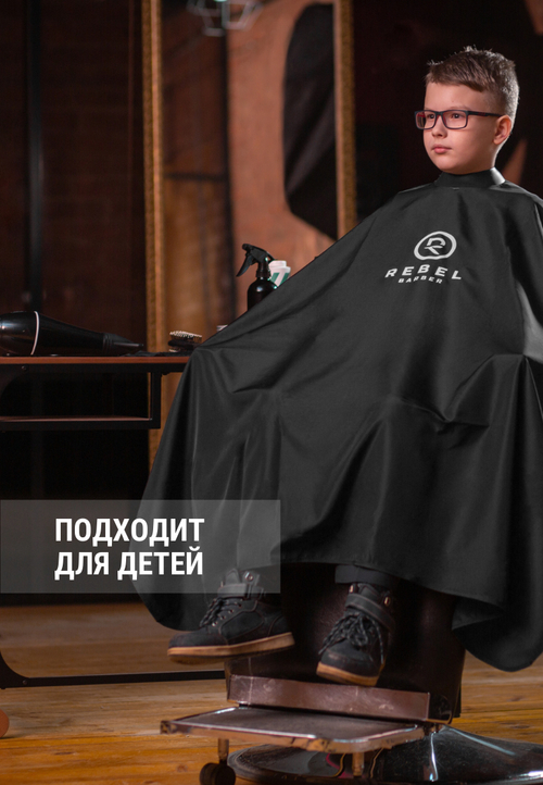 Rebel Barber Noble Black Compact Edition - Пеньюар с неопреновым воротником