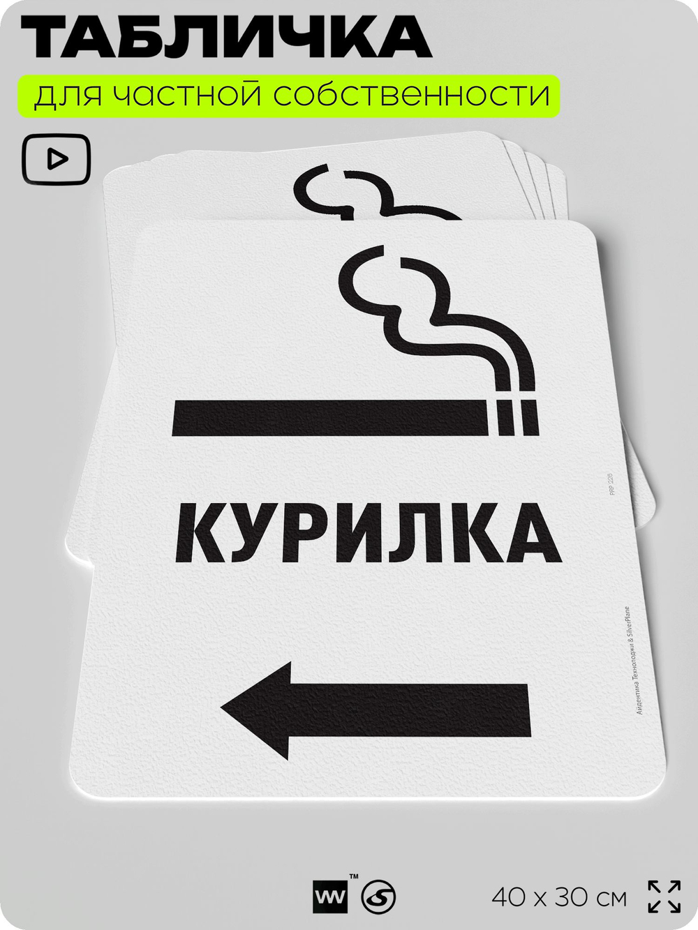 Табличка для частной территории "делать это налево", для участка, для подъезда, организаций, предупреждающая, 40х30 см, Айдентика Технолоджи