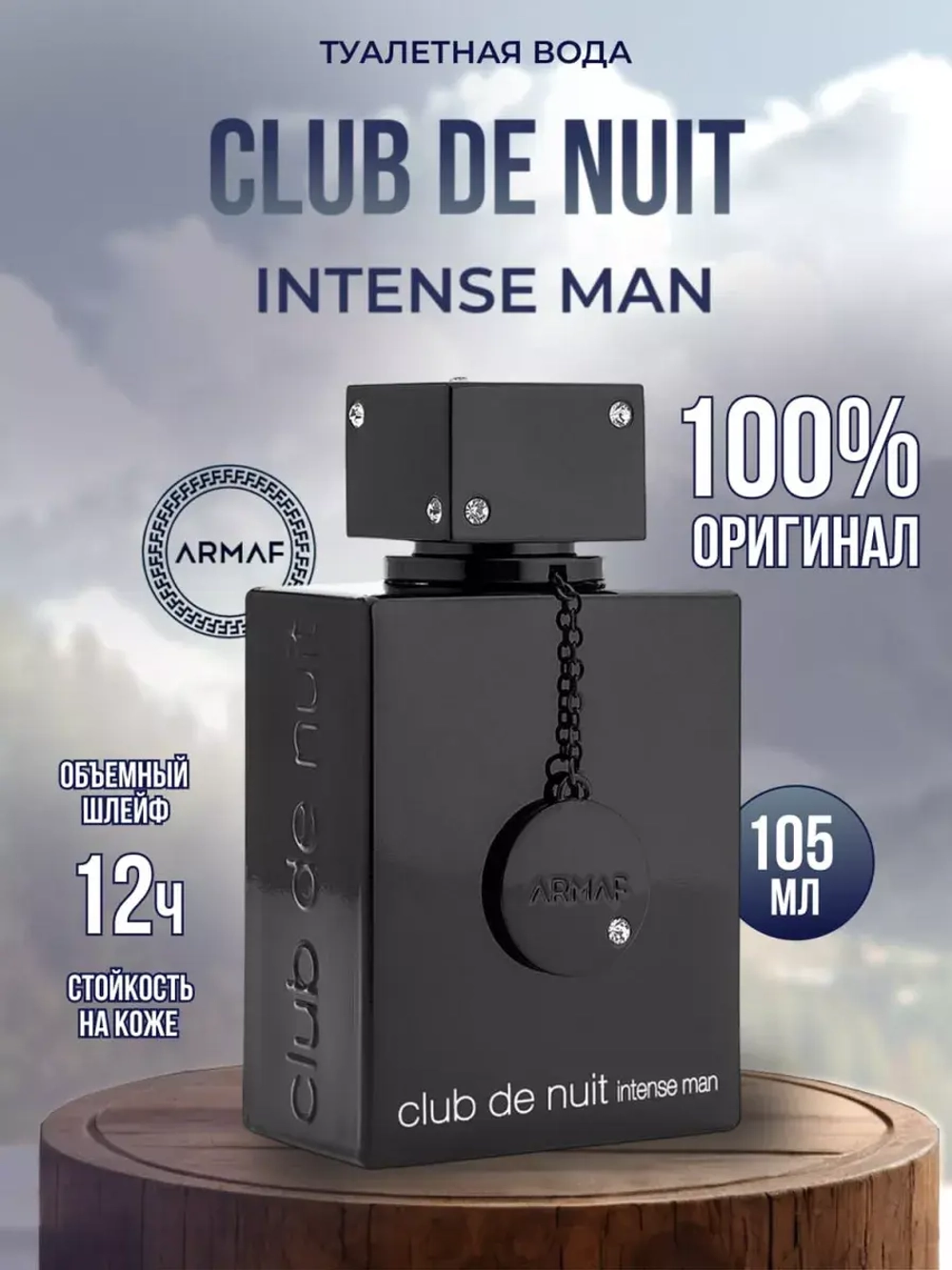 Club de nuit intense man Туалетная вода 105мл