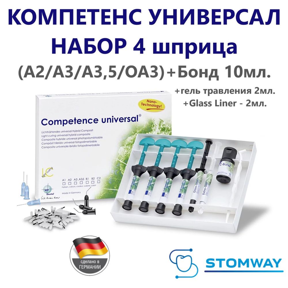 Competence Universal Kit Набор 4 шпр.+бонд (A2/A3/A3,5/OA3) Компетенс Универсал, пломбировочный