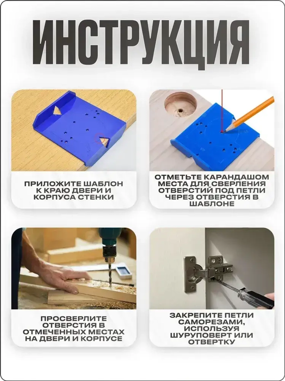 Шаблон для петель мебельных, кондуктор для мебельных петель