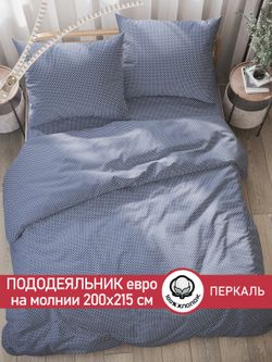 Пододеяльник перкаль Сказка "Небо" евро на молнии 200x215 см