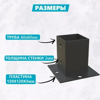 Опора для бруса 50х50, черный