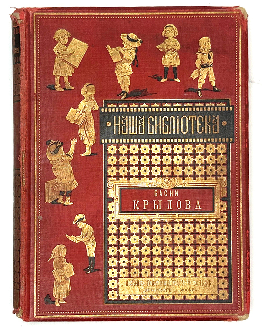 Басни Крылова, Хемницера, Дмитриева и Измайлова / С 26 отд. грав. и 22рис. СПб., Т-во Вольф,1887 г.