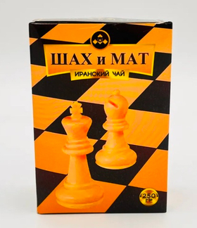 Чай Шах и Мат иранский черн. гранул. 250гр.