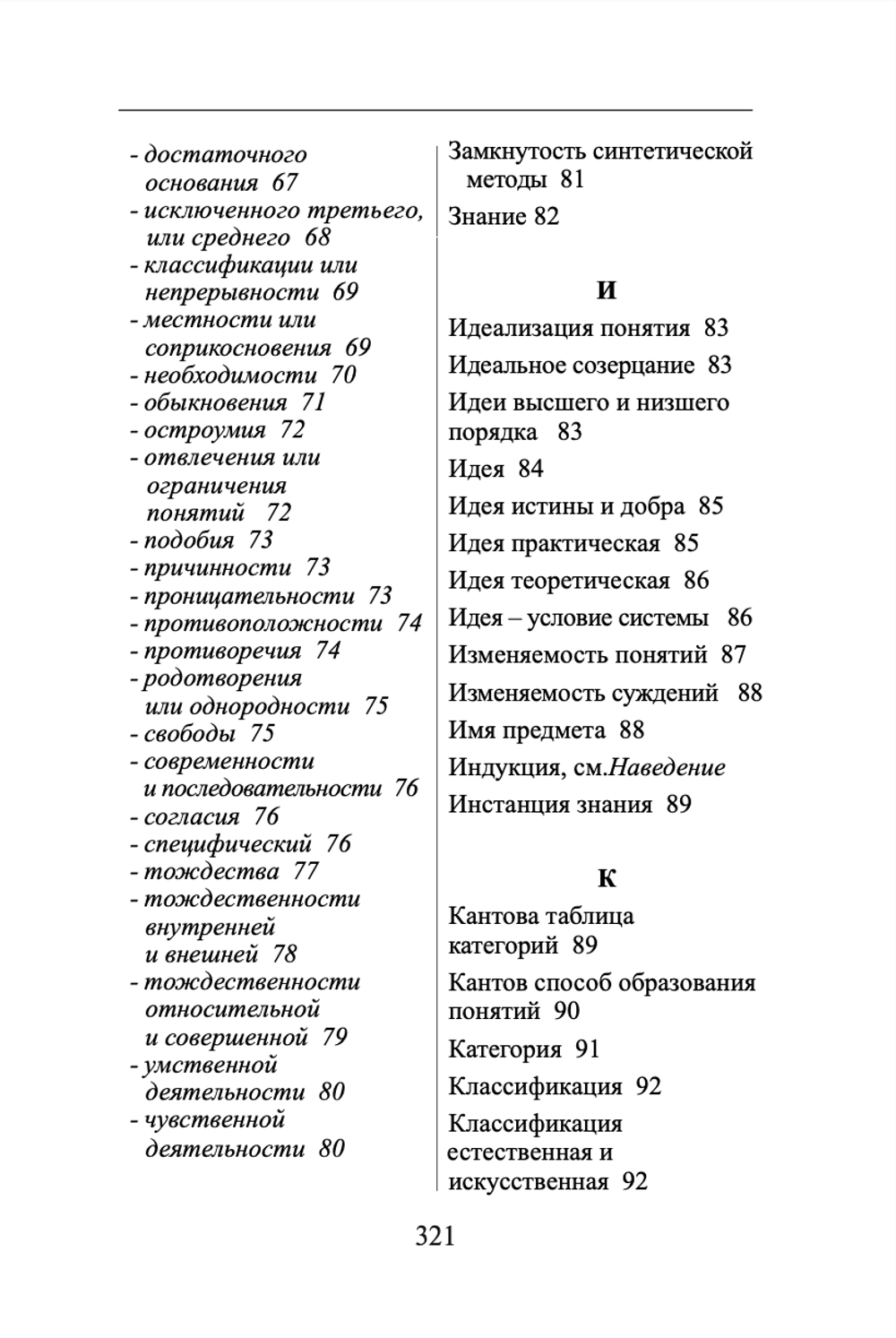 Словарь В.Н. Карпов по изданию "Систематическое изложение логики". Карпов В.