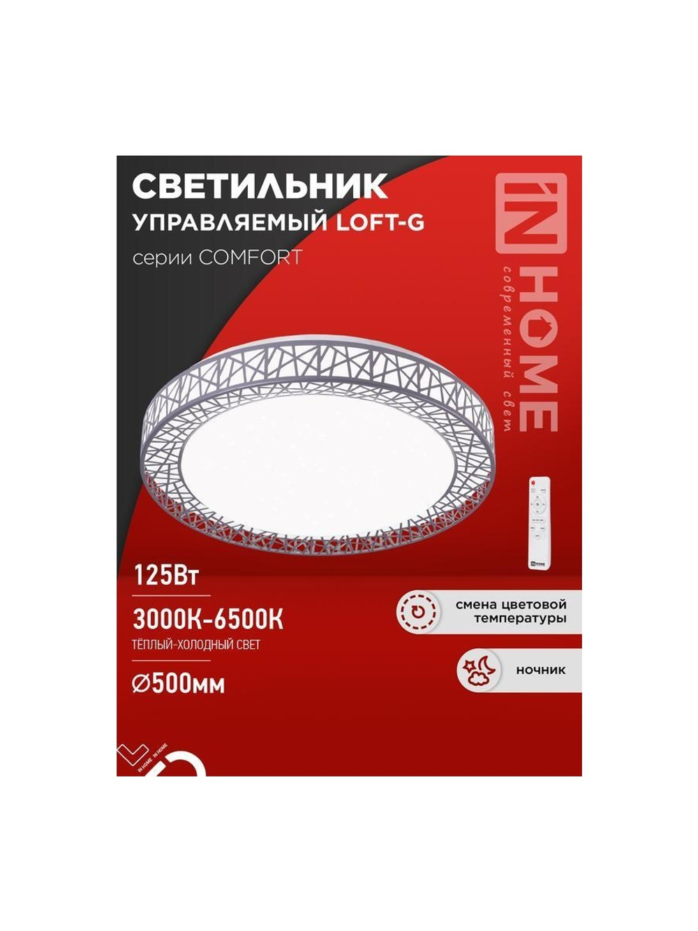 Светильник светодиодный COMFORT LOFT-G 125Вт 3000-6500К 10000лм 230В 500х105мм с пультом ДУ IN HOME 4690612059518