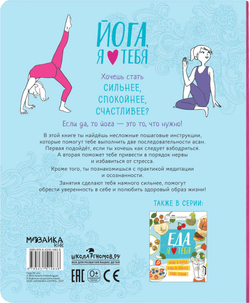 Йога, я люблю тебя (Школа ЗОЖ)