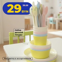 Набор детский №1 (Набор стаканов+набор мисок+набор тарелок+набор столовых приборов)