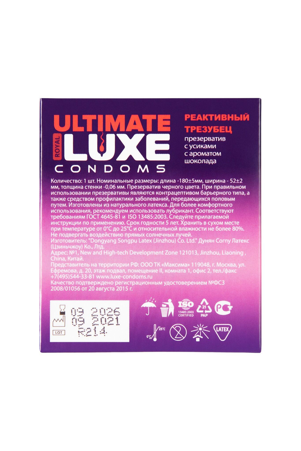 Презерватив Luxe Black Ultimate «Реактивный трезубец», черный, рельефный