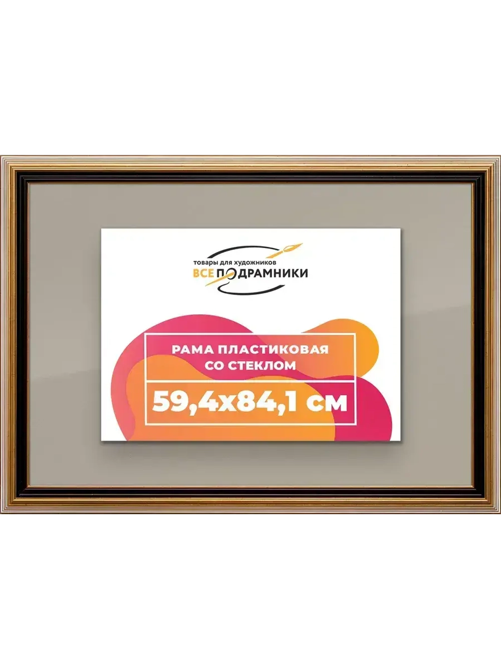 Рамка 59,4x84,1 для постера и фотографий