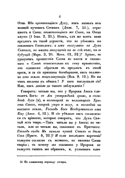 Творения иже во святых отца нашего Афанасия, архиепископа Александрийского. Том 3 | Афанасий; Архиепископ