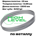 Полотно ленточное по металлу 13x0,65х1300 мм 6/10 tpi для STALEX SBS-90