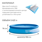 Бассейн Intex Easy Set 28130NP с надувным кольцом 366см*76см, от 6 лет