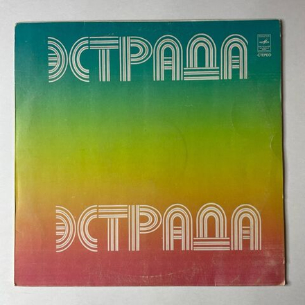 Винтажная виниловая пластинка LP ВИА Добры Молодцы Поет Песни Александра Флярковского (СССР 1978)