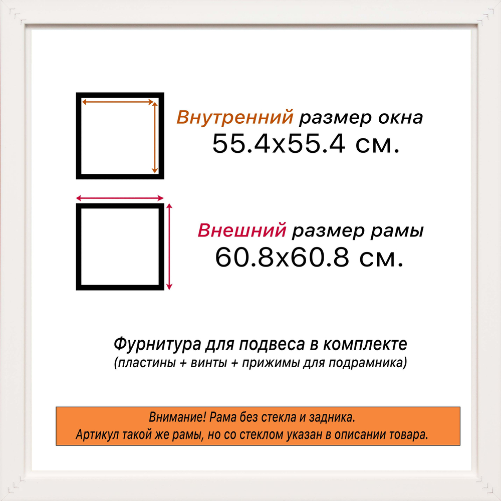Рама 55x55 для картин и фотографий RP1020818-23