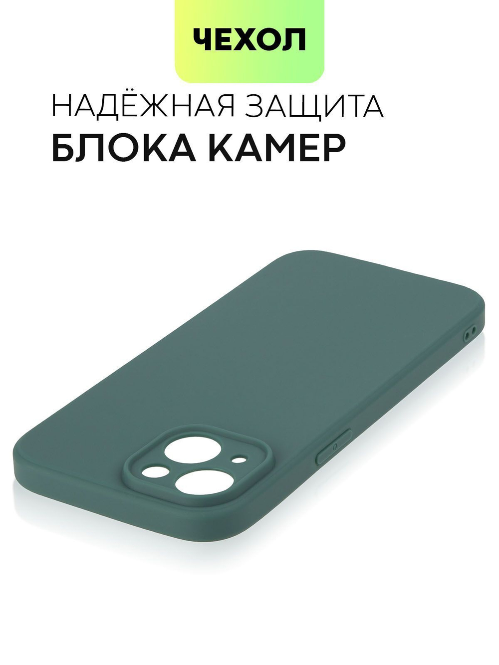 Чехол BROSCORP для Apple iPhone 15 (арт.IP15-COLOURFUL-DARKGREEN )