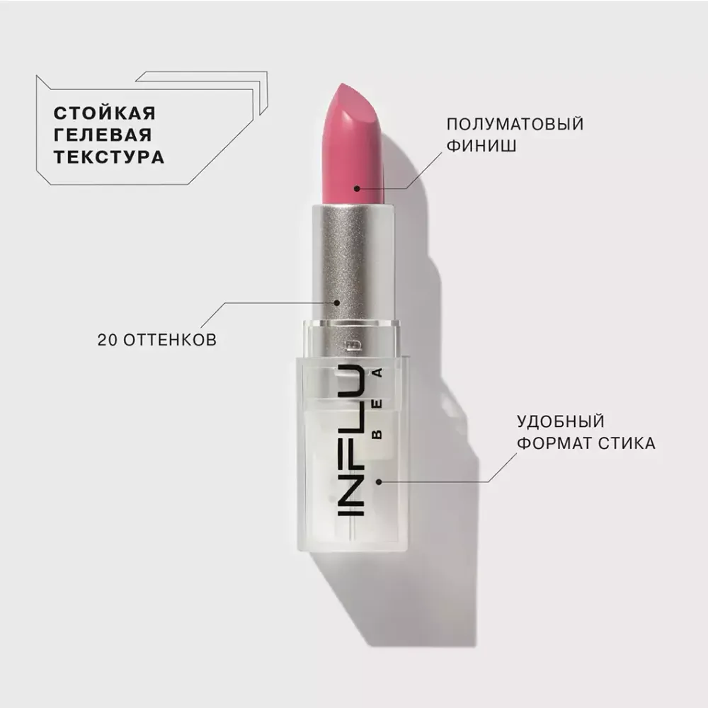 Помада-стик для губ Influence Beauty Influence - 05