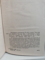 Историки античности в 2-х томах (комплект из 2-х книг)