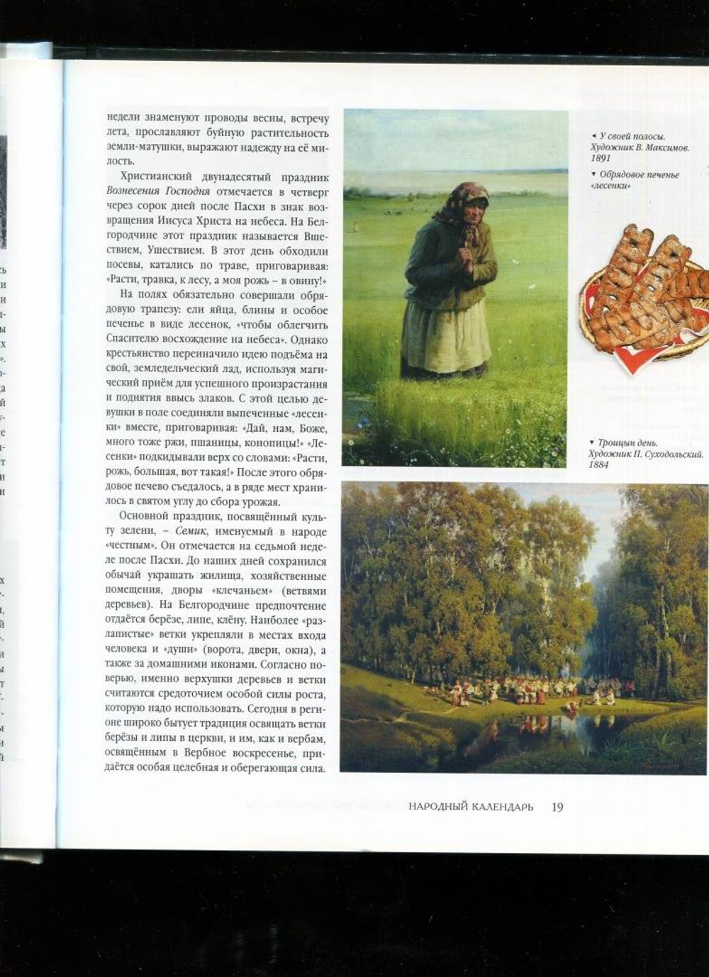 Традиции и народное творчество Белгородчины из серии «Библиотека белгородской семьи»