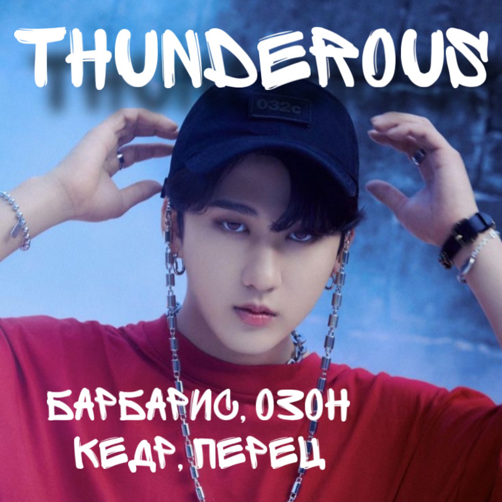 Thunderous