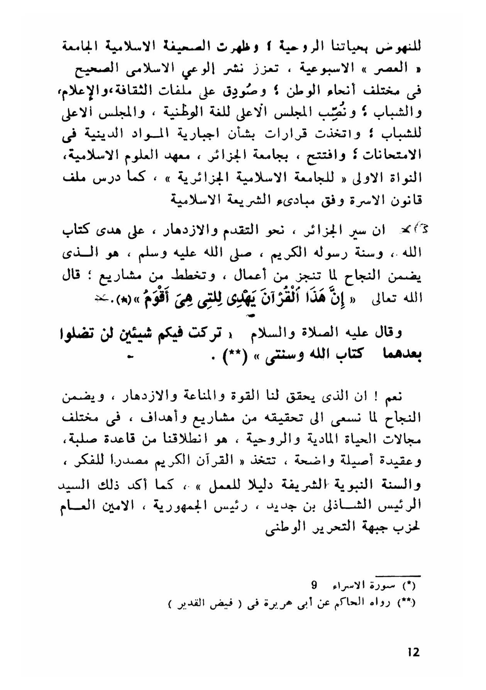 IbnBadis | khaldoun-algeria