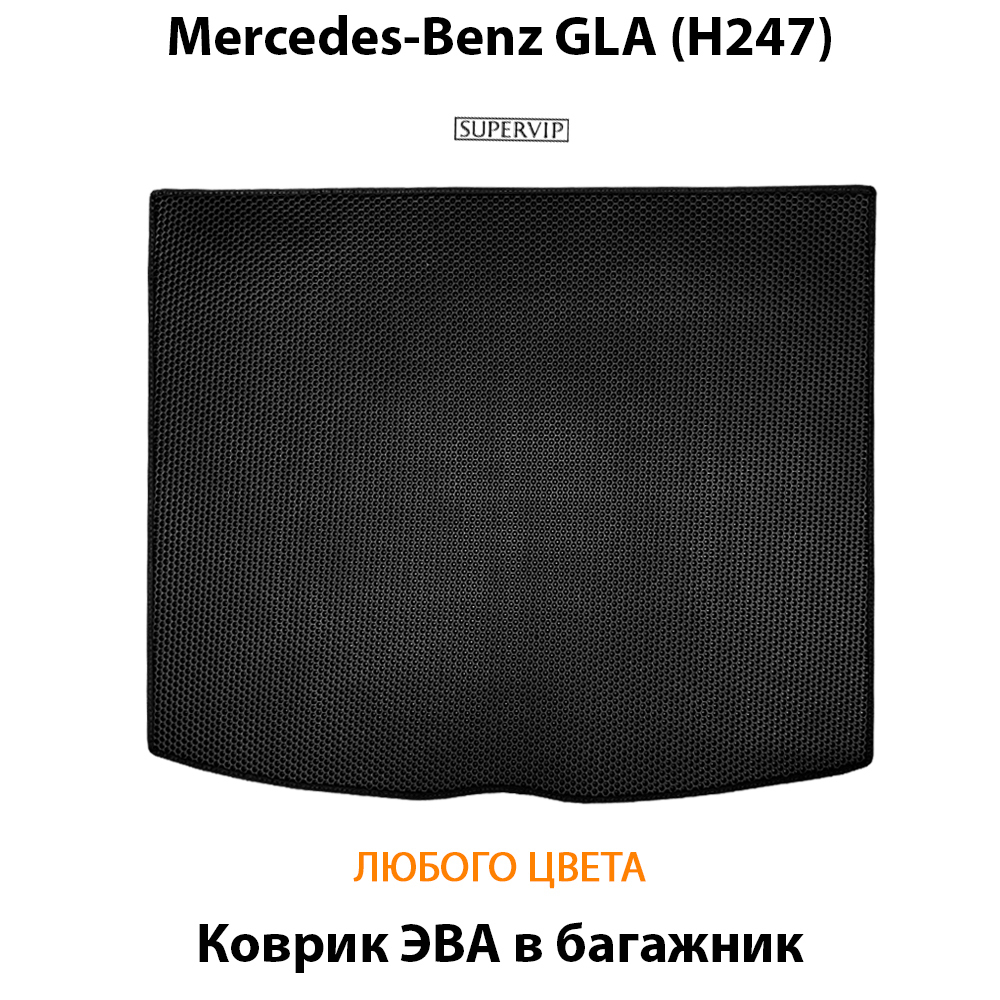 коврик эва в салон авто для mercedes-benz gla h247 20-н.в. от supervip