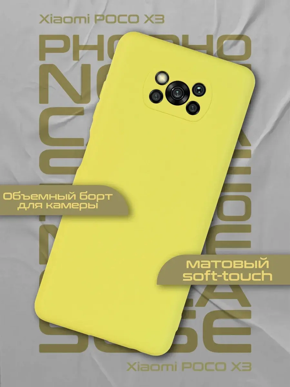 Чехол на Xiaomi Poco X3