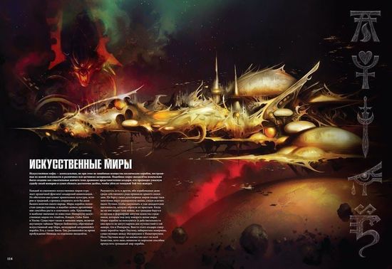 Артбук Warhammer 40,000. Основная книга правил