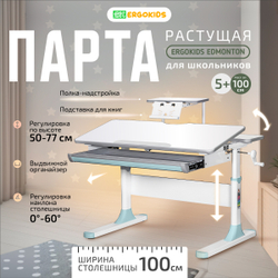 Письменный стол для школьников Ergokids Edmonton c полкой подставкой