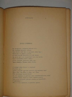 "Прозрачность. Вторая книга лирики". Вячеслав Иванов. 1904г.