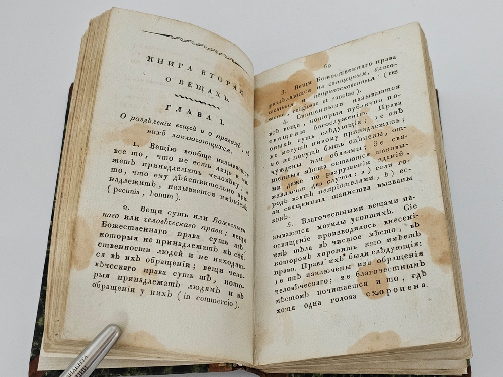 "Начертание Римского гражданского права". Лев Алексеевич Цветаев. 1824 г.