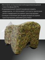 Чехол для квадроцикла транспортировочный