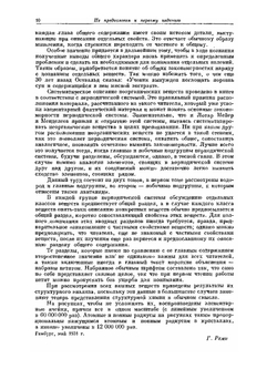 Курс неорганической химии. Том 1 | Г. Реми