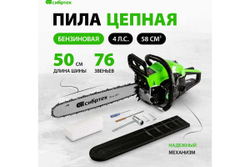 Бензиновая цепная пила СИБРТЕХ ПЦБ-5850 95206
