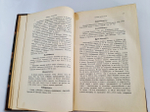 "История канонизации святых в Русской Церкви". Е.В. Голубинский. 1903 г. - редкая книга