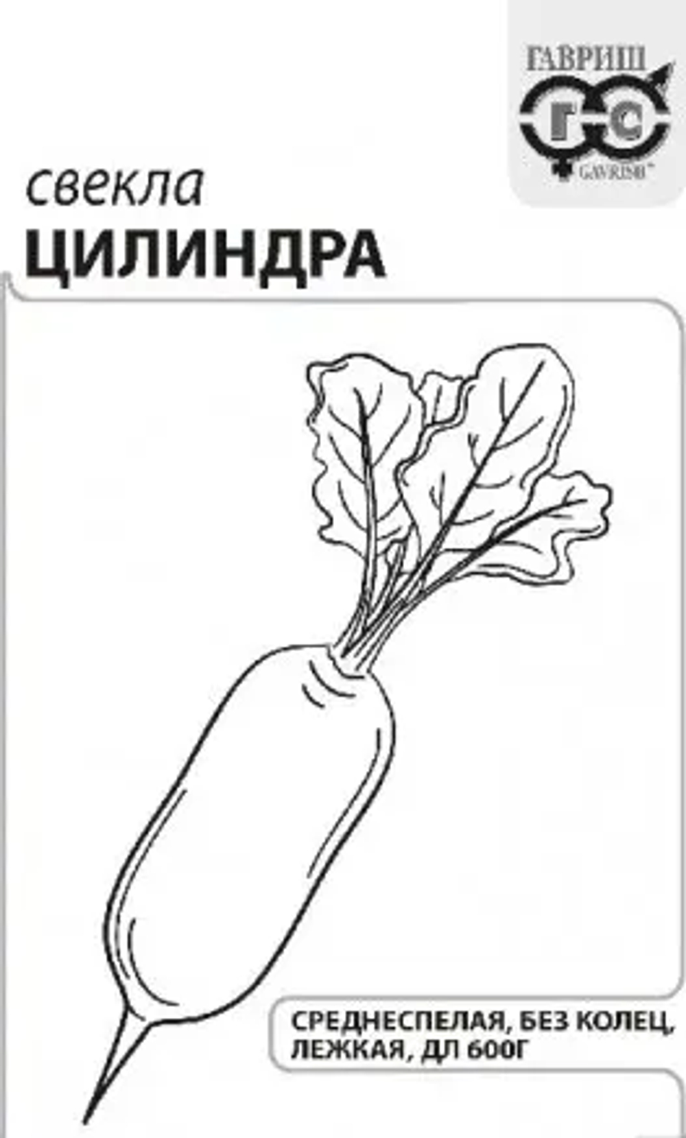 Свекла "Цилиндра", белый пакет, 2 г