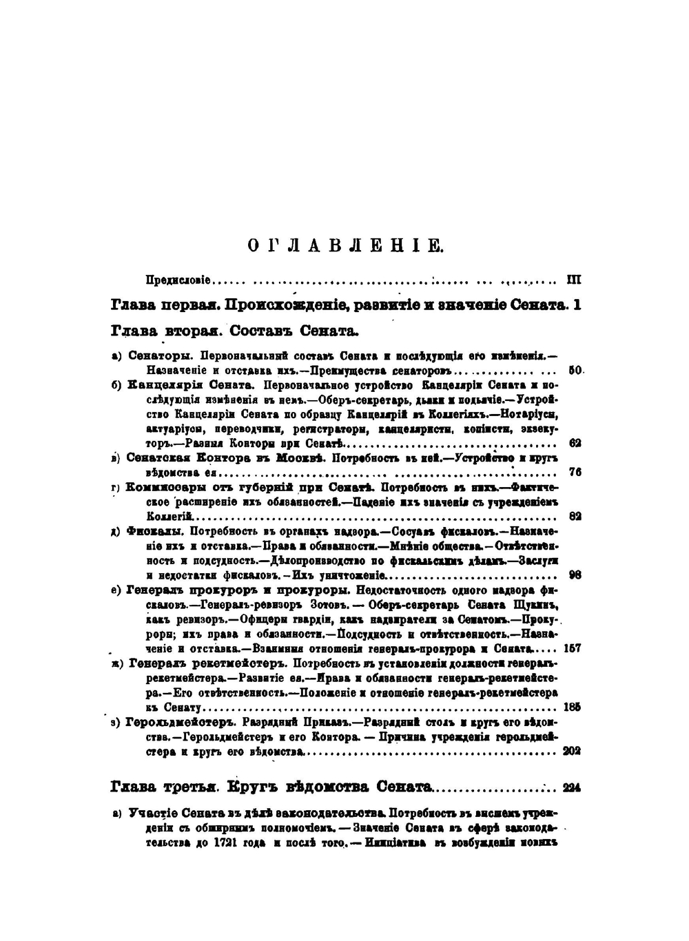Описание документов и бумаг, хранящихся в Московском архиве министерства юстиции. Книга 3 | Нет автора