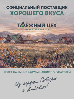 Вареники с деревенским творогом ТАЁЖНЫЙ ЦЕХ 500 г