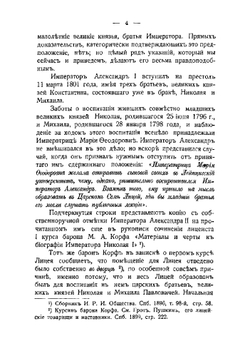 Императорский Царскосельский лицей. Наставники и питомцы 1811-1843 гг | Кобеко Дмитрий Фомич