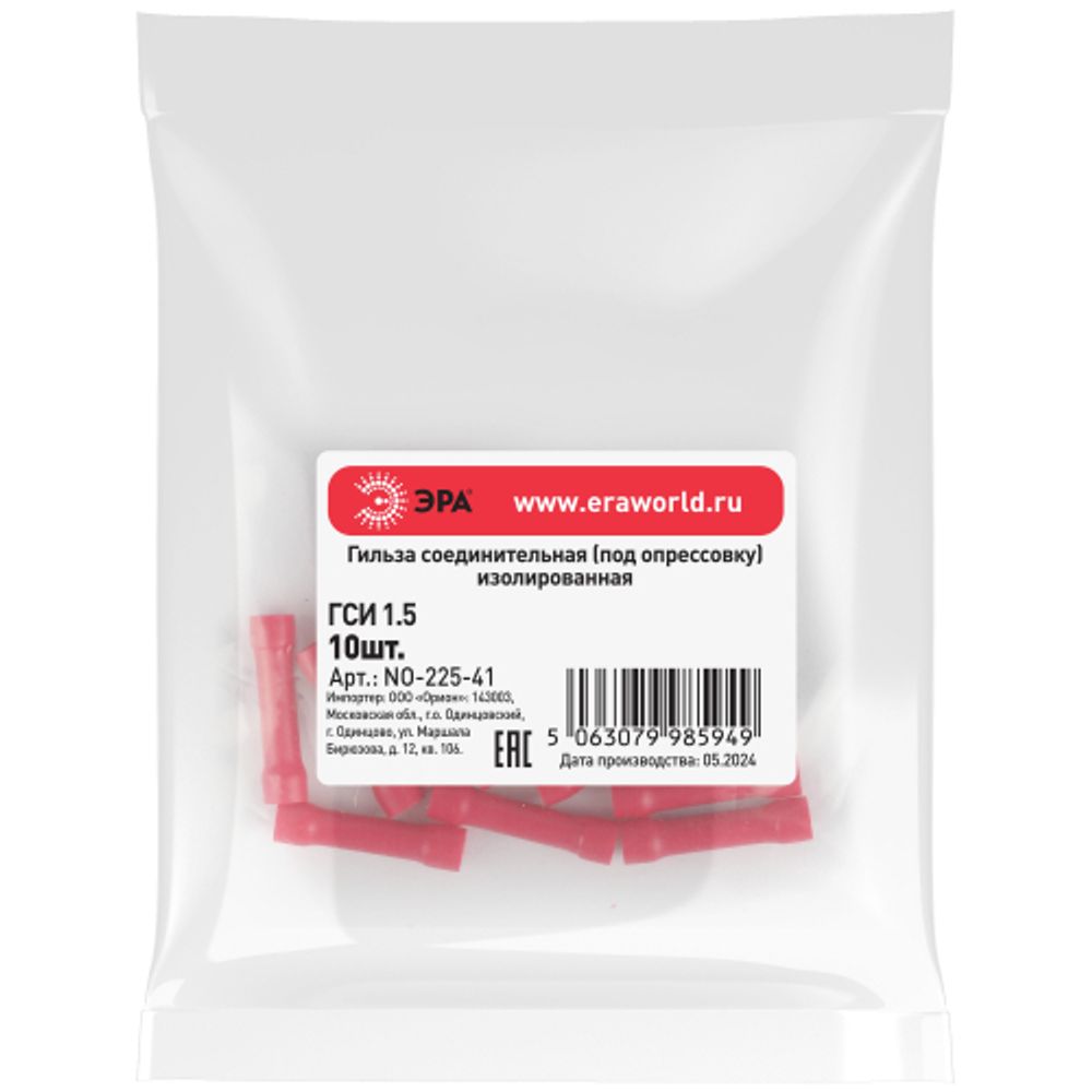 Гильза соединительная ЭРА NO-225-41 ГСИ 1.5 изолированная под опрессовку упаковка 10 шт