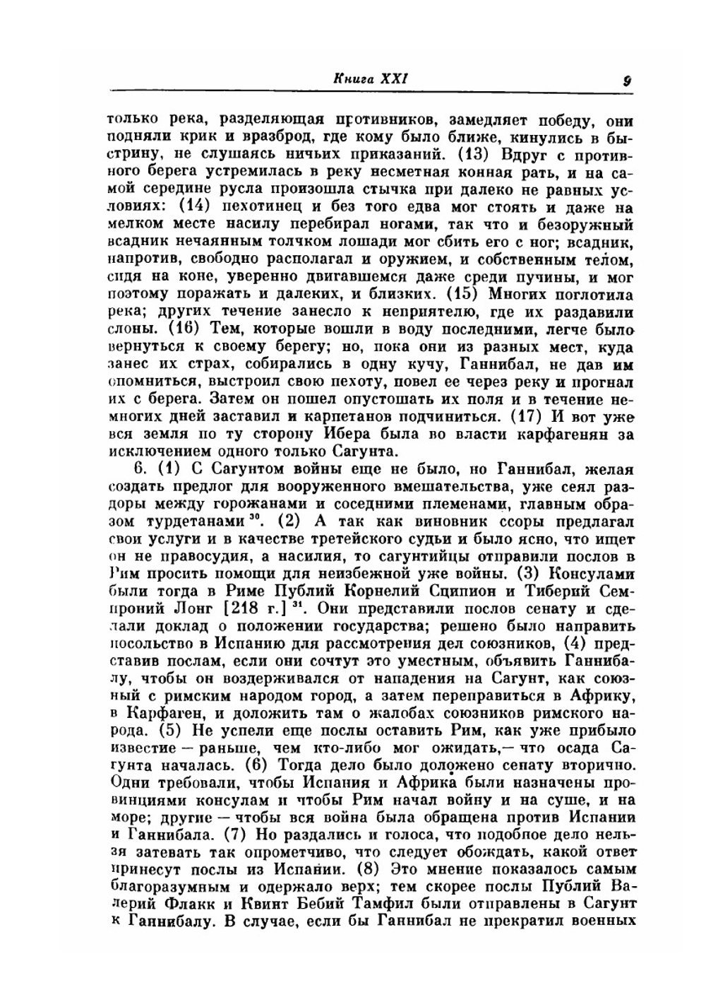История Рима от основания Города. Том 2 | Т. Ливий
