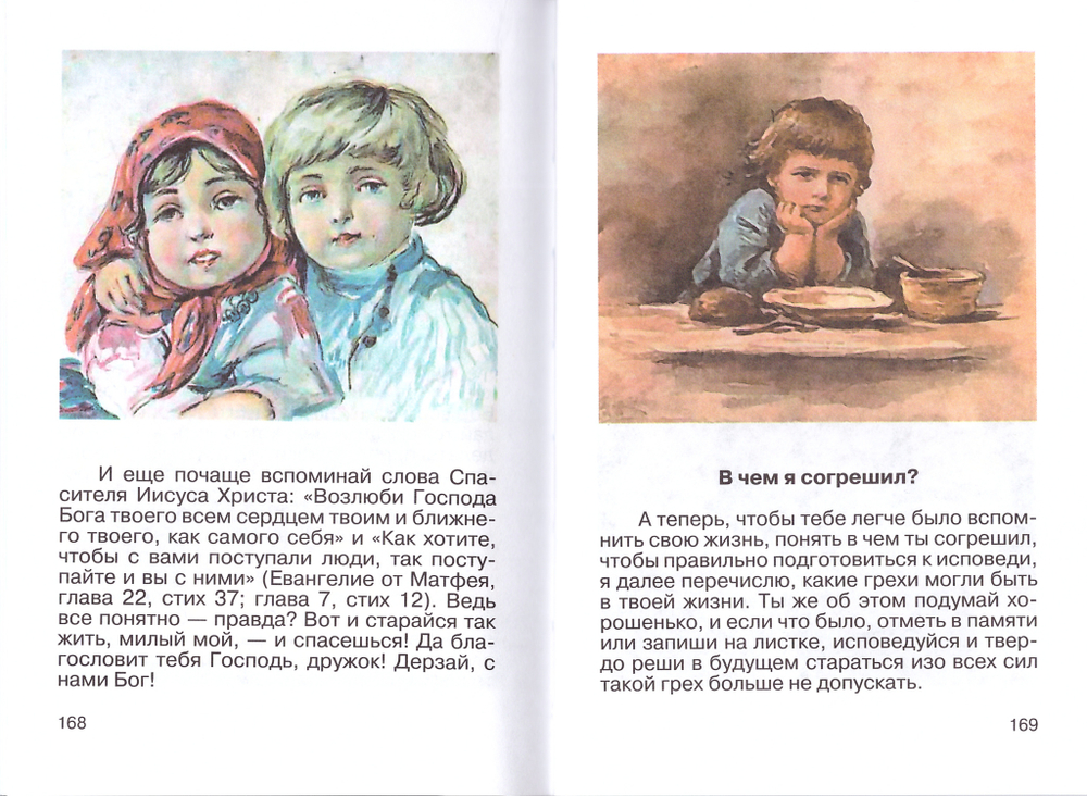 Простыми словами о Боге. Для самых маленьких