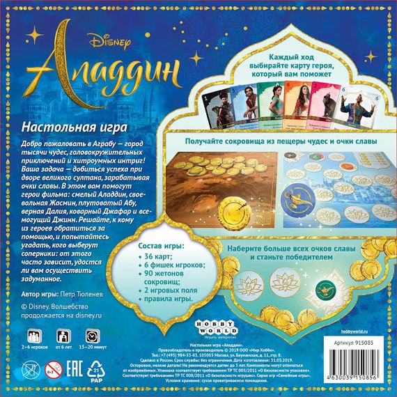 Игра &quot;Аладдин&quot;