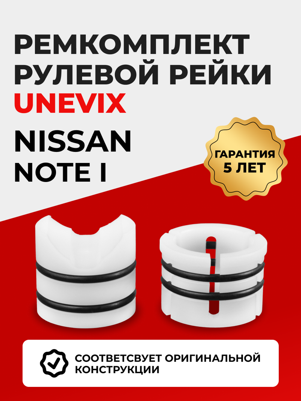 Ремкомплект рулевой рейки для ЭУР Nissan NOTE (I) (2005-2012) (R-25)