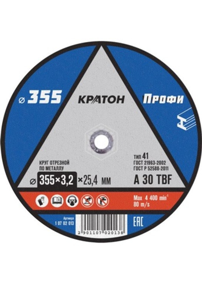 Диск отрезной по металлу Кратон, 355x3,2x25,4 мм