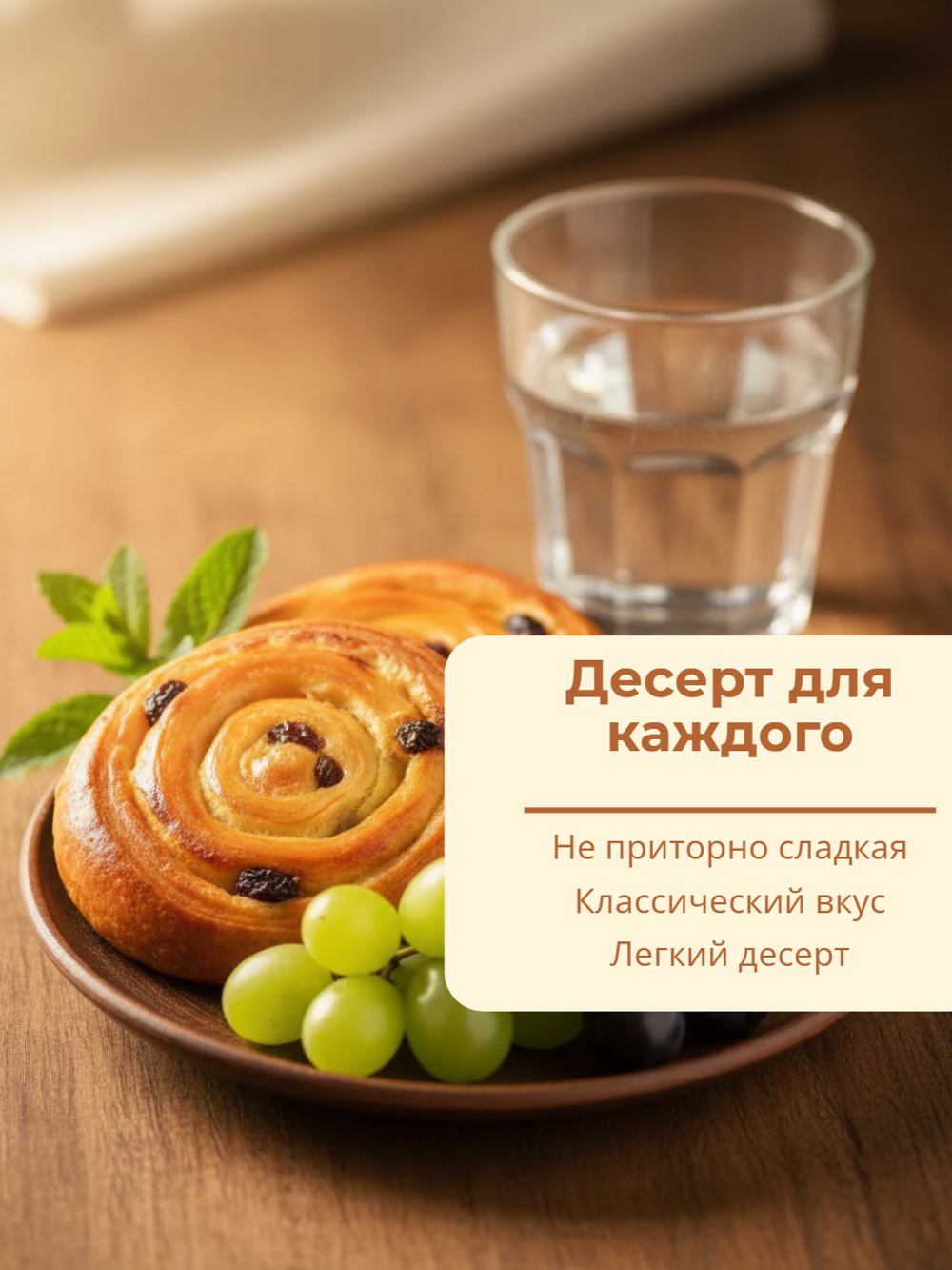 Улитка с ванильной начинкой и изюмом "Черемушки" 45 гр*84 шт