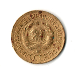 1 копейка 1934 год