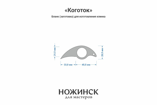 Заготовка для ножа, сталь Elmax 3,9мм. Модель "Коготок" с клинком 32мм, ТО 61-62HRC